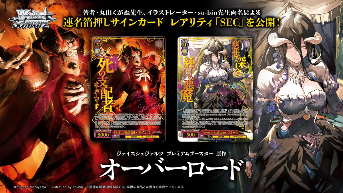 ブシロード、「ヴァイスシュヴァルツ」よりプレミアムブースター 原作