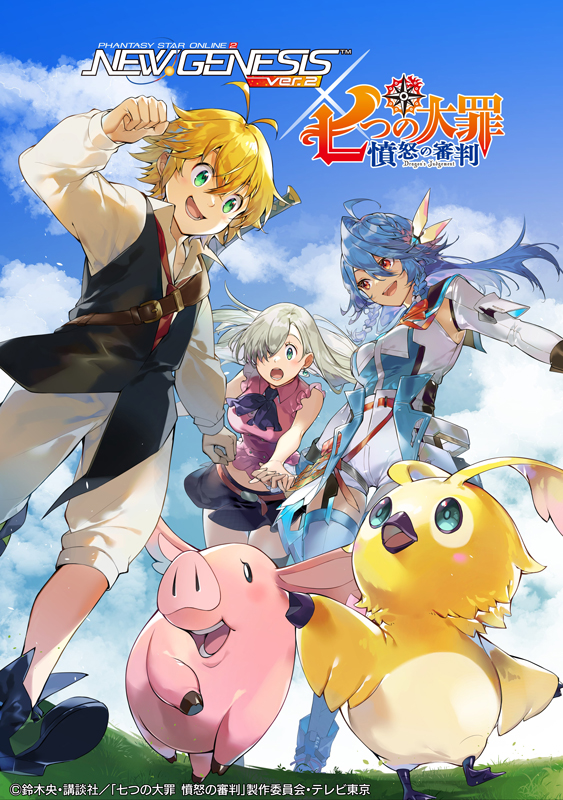 セガ、 『PSO2 ニュージェネシス ver.2』でTVアニメ「七つの大罪 憤怒