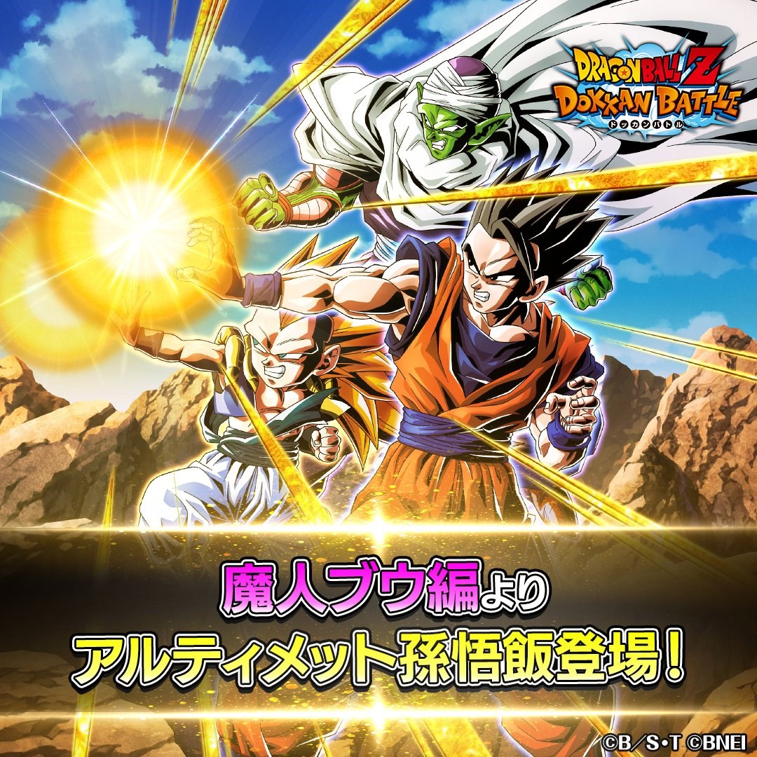 GooglePlay(5/17)】新SSR「アルティメット孫悟飯」が登場の『ドッカン