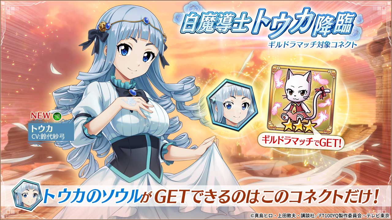 エイチームENT、『ヴァルキリーコネクト』でアニメ「FAIRY TAIL 100