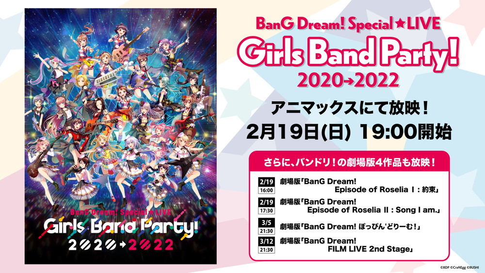 バンドリ！11th☆LIVE」DAY1「GALAXY to GALAXY」が開催！ Poppin