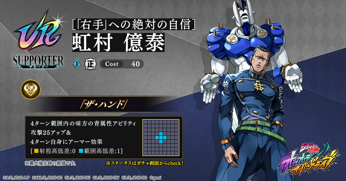 gumi、『ジョジョの奇妙な冒険 オラオラオーバードライブ』で新