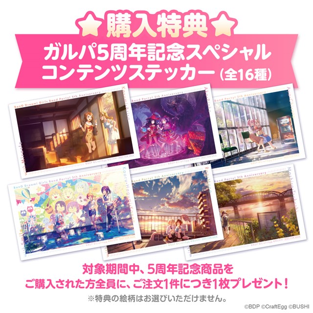 Craft Egg、公式通販サイト「Craft Egg Store」で『ガルパ』5周年を