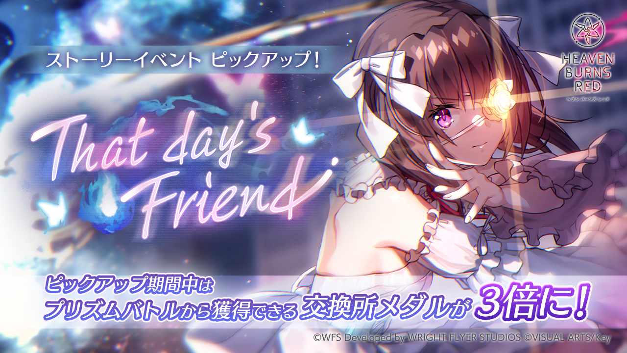 ヘブンバーンズレッド』で新衣装SS[ホップ・ステップ・スリップ