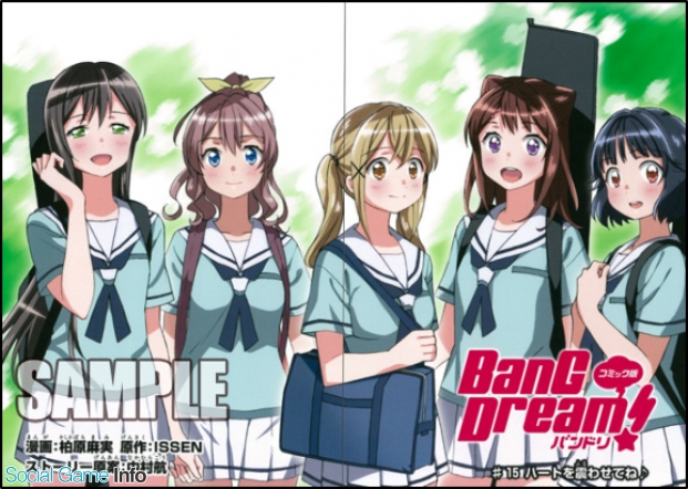 月刊ブシロード9月号」は『バンドリ！』の「Poppin'Party」応援号