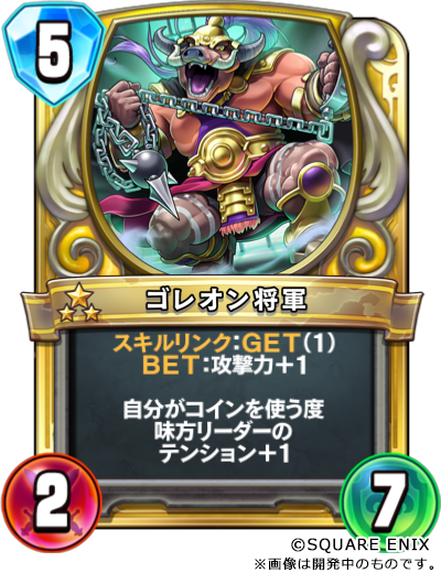 スクエニ、『ドラゴンクエストライバルズ』の第8弾カードパック「一攫