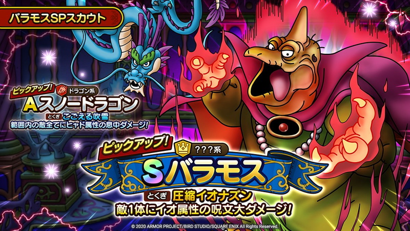 スクエニ、『DQタクト』でSランク「バラモス」とAランク「スノー