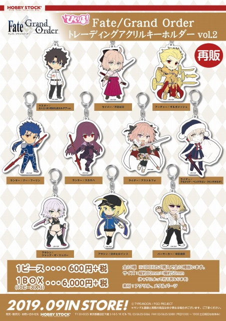 ホビーストック、「ぴくりる！ Fate/Grand Order トレーディング