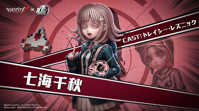 NetEase、『IdentityⅤ 第五人格』×『ダンガンロンパ』コラボ第2弾の