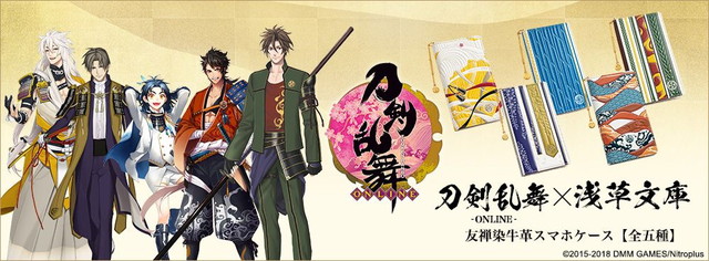 刀剣乱舞-ONLINE-×浅草文庫 友禅染牛革スマホケース」第二弾が販売開始