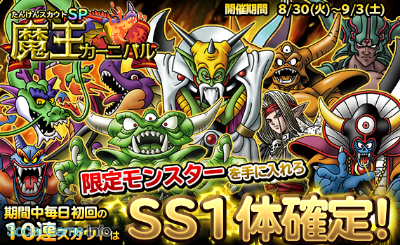 スクエニ、『ドラゴンクエスト どこでもモンスターパレード』で「魔王