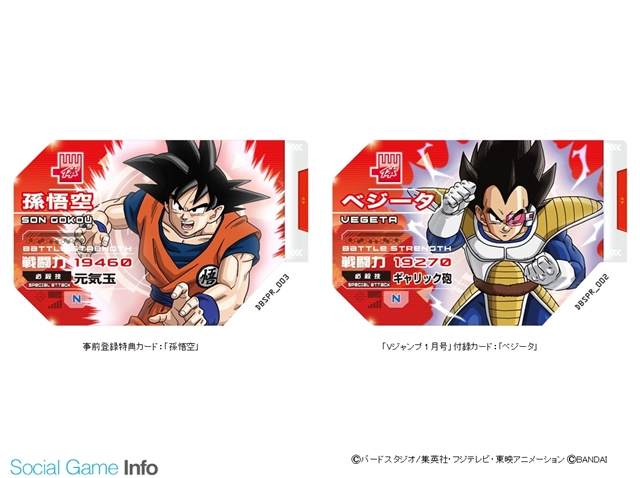 バンダイ、カードダスの新商品『ドラゴンボール 超スカウターバトル