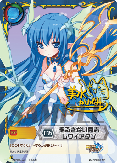 グリー、TCG「ジーククローネ」第3弾『絶対防衛レヴィアタン』の商品