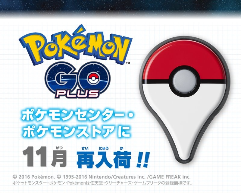 ポケモンと任天堂、『Pokémon GO Plus』追加出荷日を発表…ポケモン