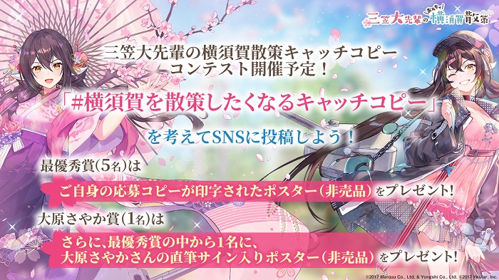 Yostar、『アズールレーン』にてオンラインで楽しめるイベント「三笠大