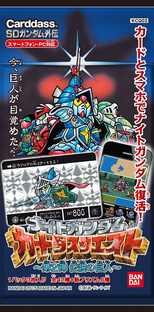 バンダイ、『ナイトガンダム カードダスクエスト 第2弾 伝説の巨人』を