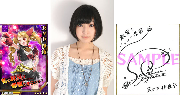 エイティング、新作『激突！ブレイク学園』でツイートするだけで佐倉