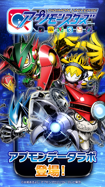 バンナム、「デジモンユニバース アプリモンスターズ」初の公式情報