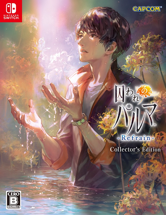 カプコン、スイッチ向け『囚われのパルマ Refrain』を3月12日に発売
