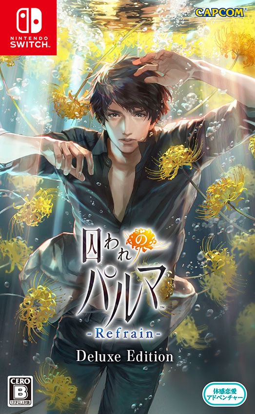 カプコン、スイッチ向け『囚われのパルマ Refrain』を3月12日に発売