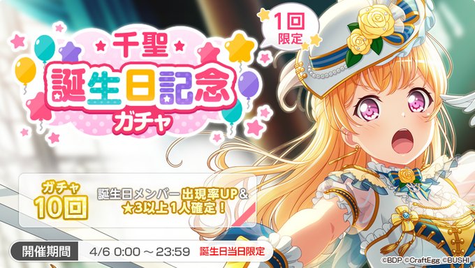 ブシロードとCraft Egg、『ガルパ』で白鷺千聖の誕生日を記念し