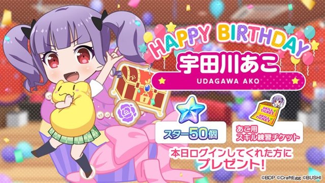 ブシロードとCraft Egg、『ガルパ』でRoseliaの宇田川あこの誕生日を