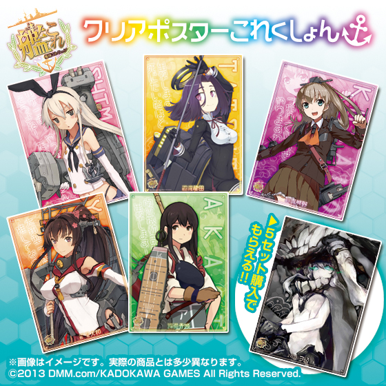 バンダイ、『艦隊これくしょん -艦これ-』クリアポスターセットの予約