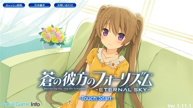 エディア、『蒼の彼方のフォーリズム-ETERNAL SKY』で1周年記念