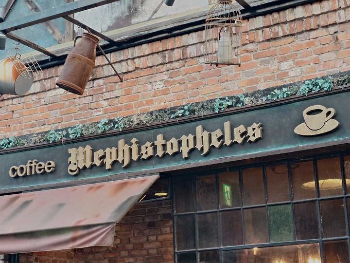 高知市帯屋町】老舗喫茶店「メフィストフェレス（Mephistopheles）」へ