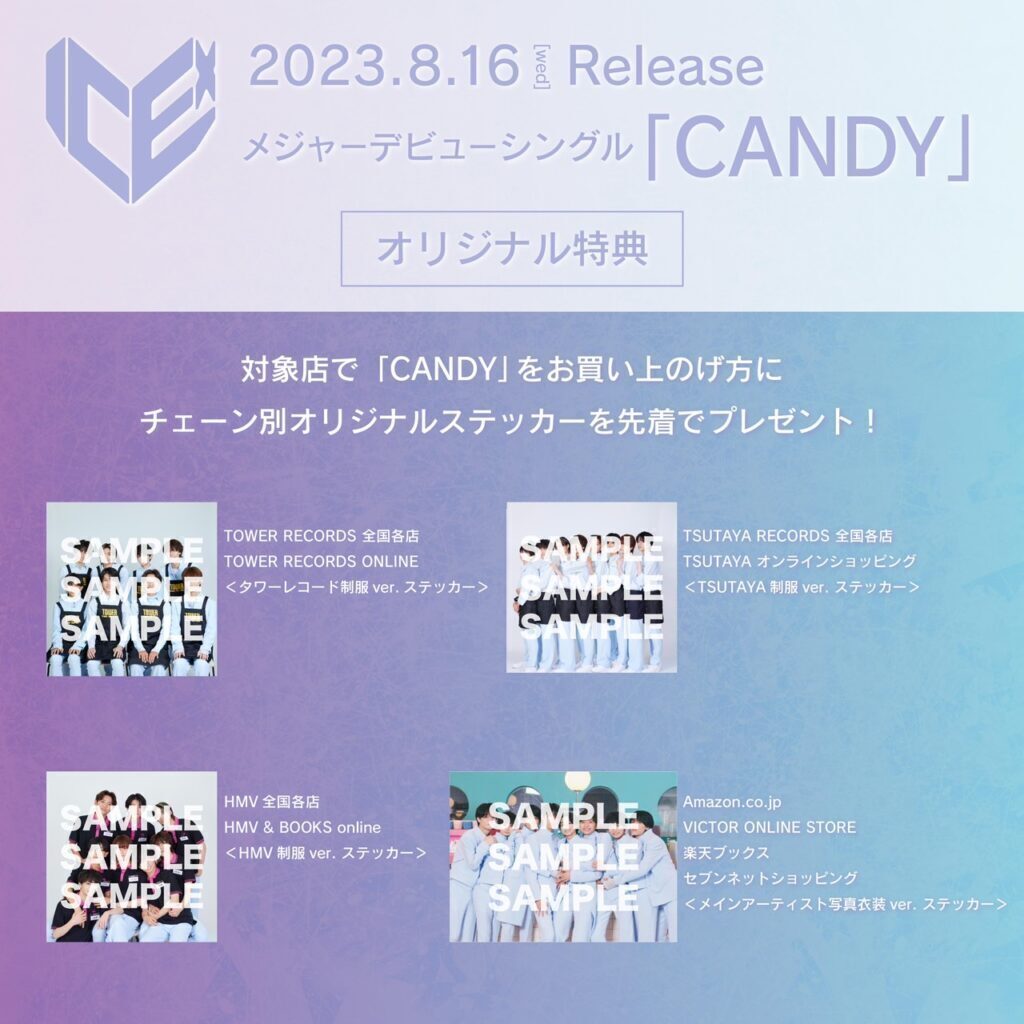 ICExメジャーデビューシングル「CANDY」チェーン店舗別オリジナル購入