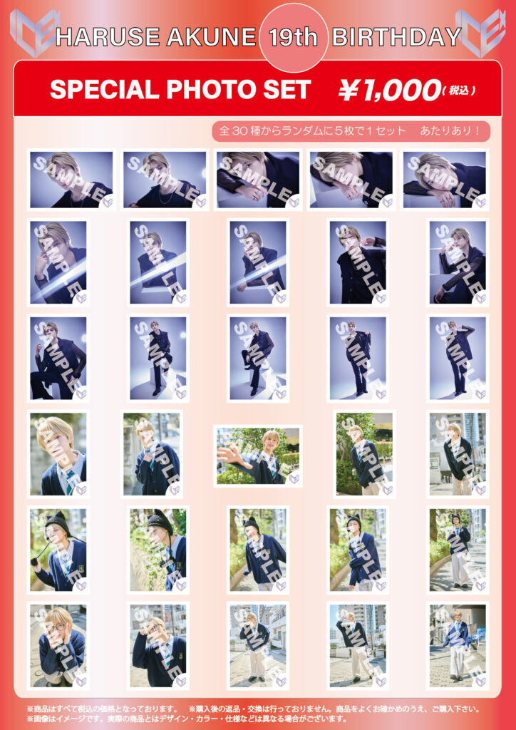 阿久根温世＆山本龍人 BIRTHDAY SPECIAL PHOTO SET」の販売が決定