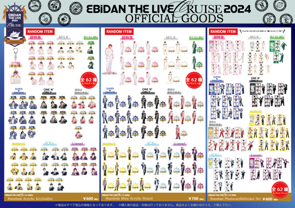 EBiDAN THE LIVE CRUISE 2024」オフィシャルグッズ＆生写真セット 事前