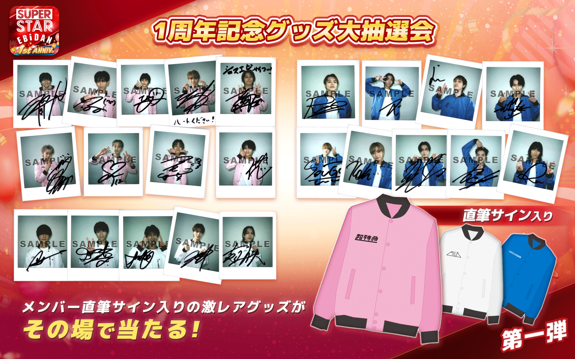 EBiDAN公式リズムゲーム『SUPERSTAR EBiDAN』が1周年を記念して