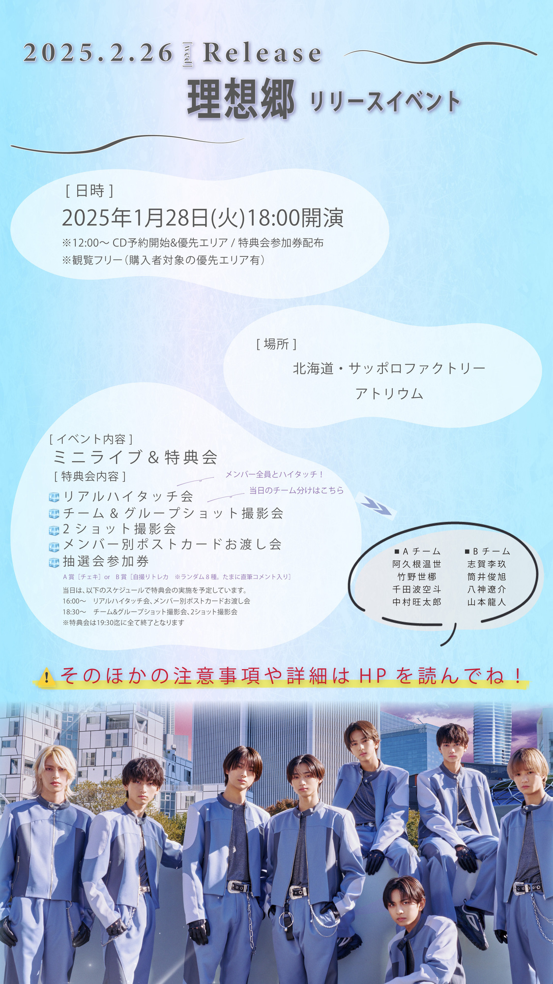 1月28日（火）開催 ICEx 5thシングル「理想郷」リリースイベント | ICEx