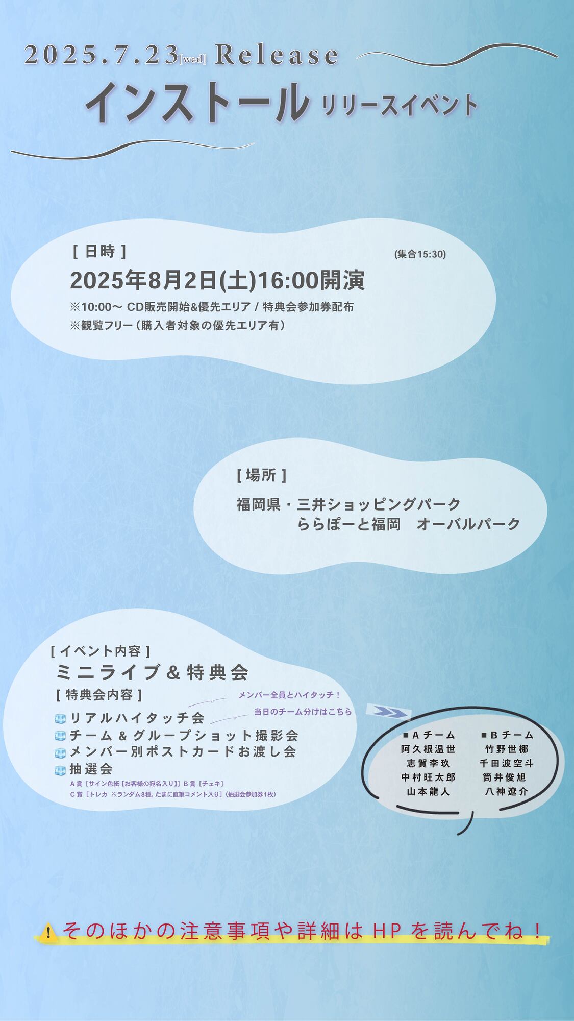 8月2日（土）開催 ICEx 6thシングル「インストール」リリースイベント