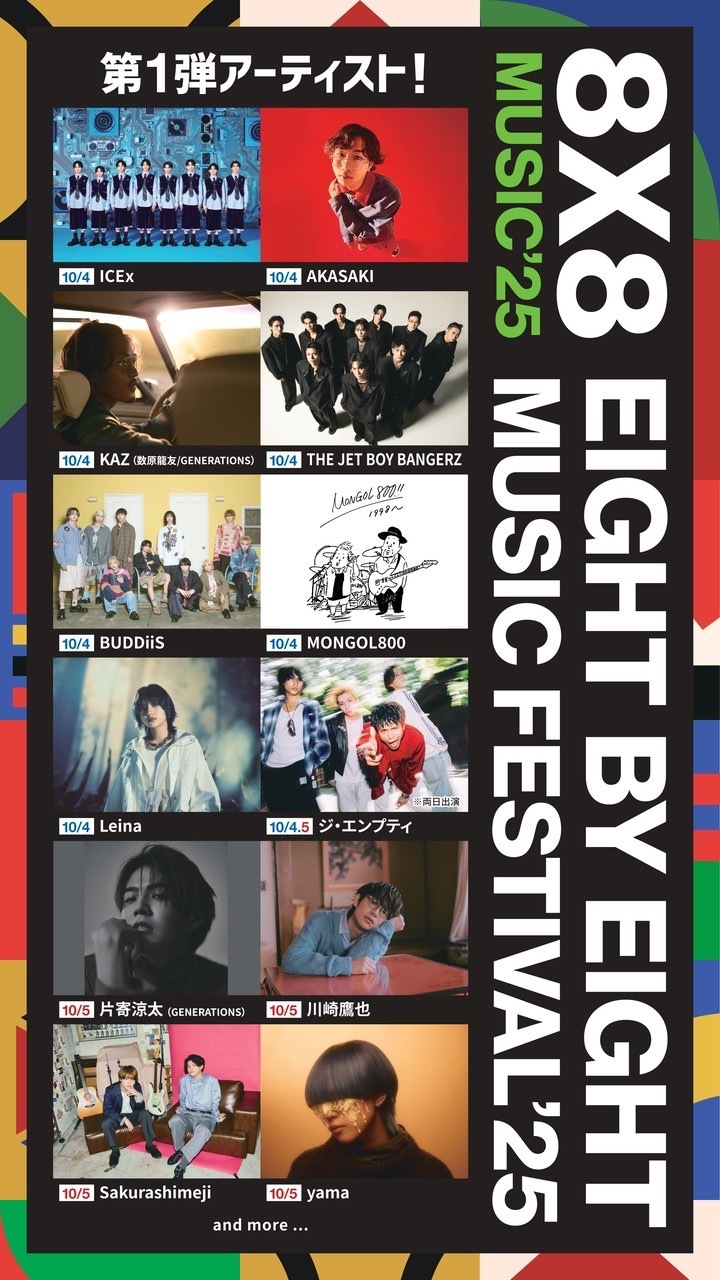 8×8MUSICFESTIVAL 2025」出演決定！ | ICEx