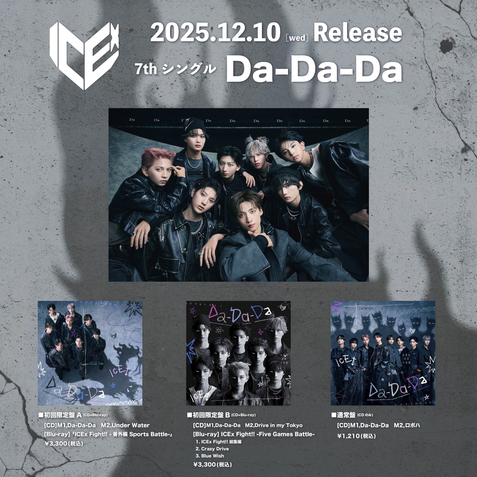 12月10日7thシングル「Da-Da-Da」リリース決定！ジャケット写真&詳細