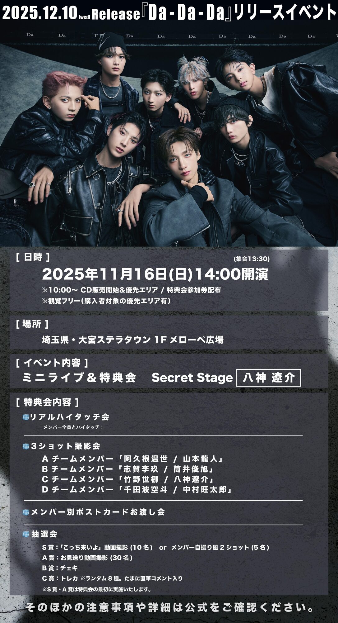 11月16日（日）開催 ICEx 7thシングル「Da-Da-Da」発売記念リリース