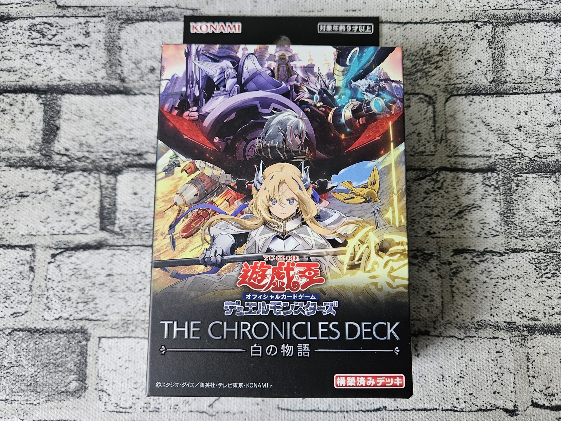遊戯王】THE CHRONICLES DECK 白の物語を1個開封。 | あいすの隠れ家