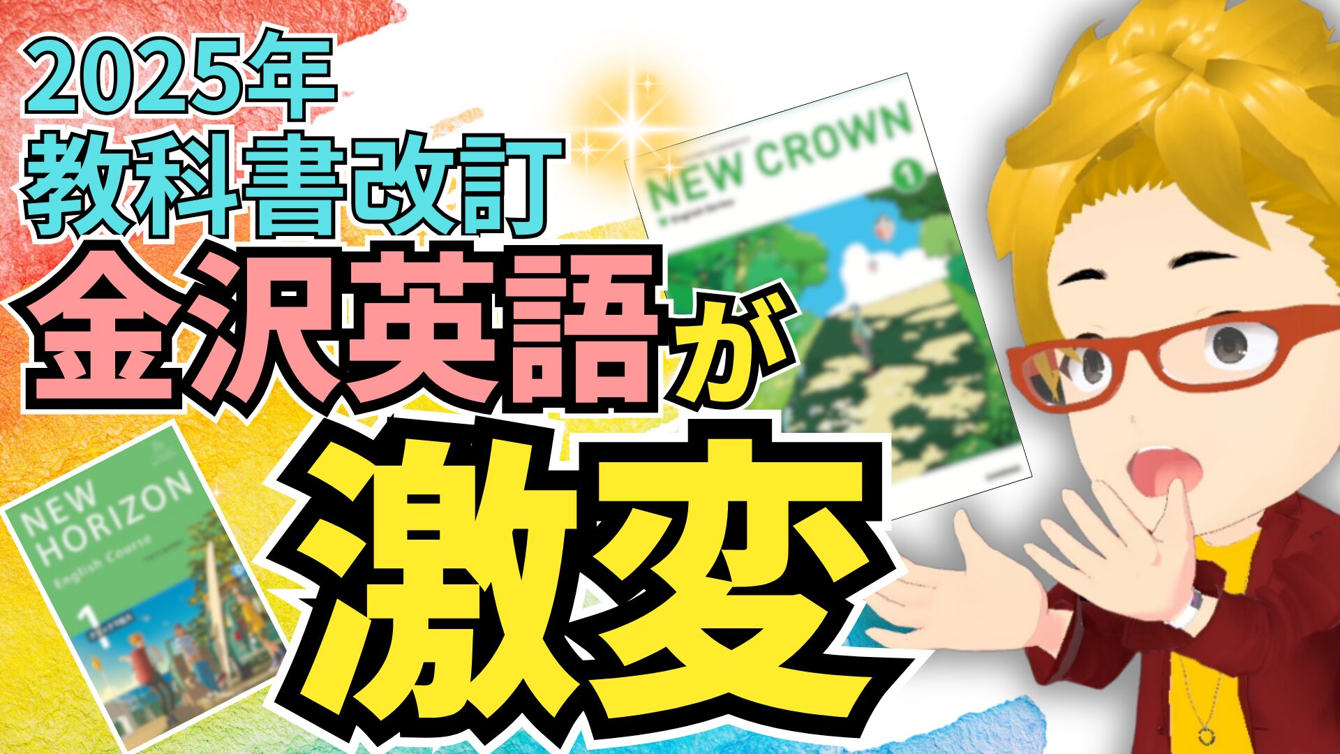 落ちこぼれ大量発生！2025年（令和7年）教科書がリニューアルされても