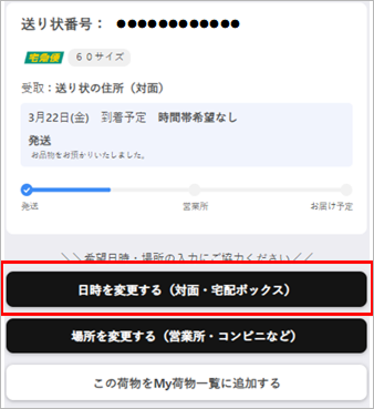 楽天市場】ヘルプ・お問い合わせ 【置き配】購入履歴での置き場所の