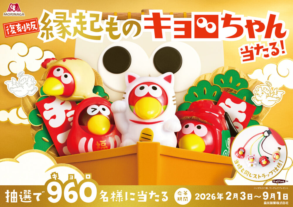 チョコボールで “金” 運試し！2026年「金のキョロメダル缶」登場