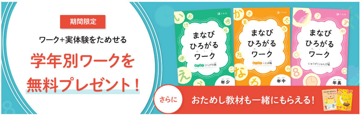 2026年1月最新Z会キャンペーン！タブレット無料＆クーポンでお得に入会