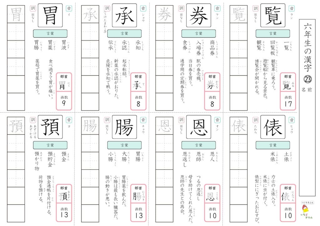 小学校6年生で習う漢字（191字）一覧｜漢字ドリル・テスト50問以上付き