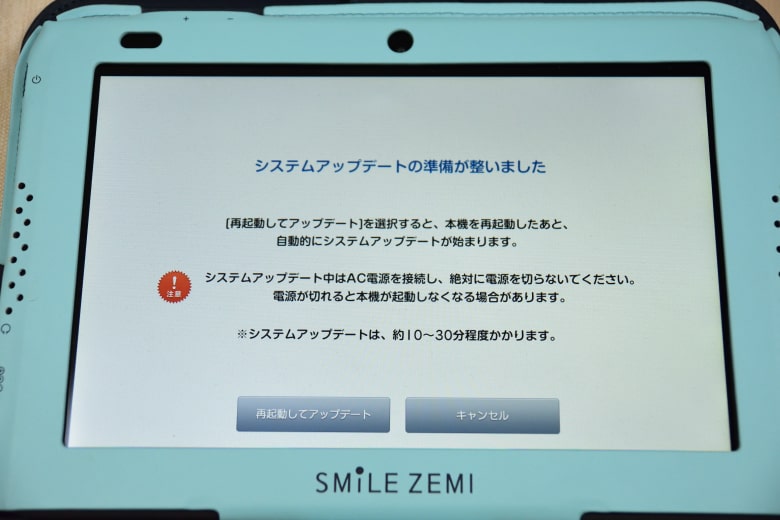手順解説】退会後スマイルゼミタブレットAndroid化の切替方法 | いちご