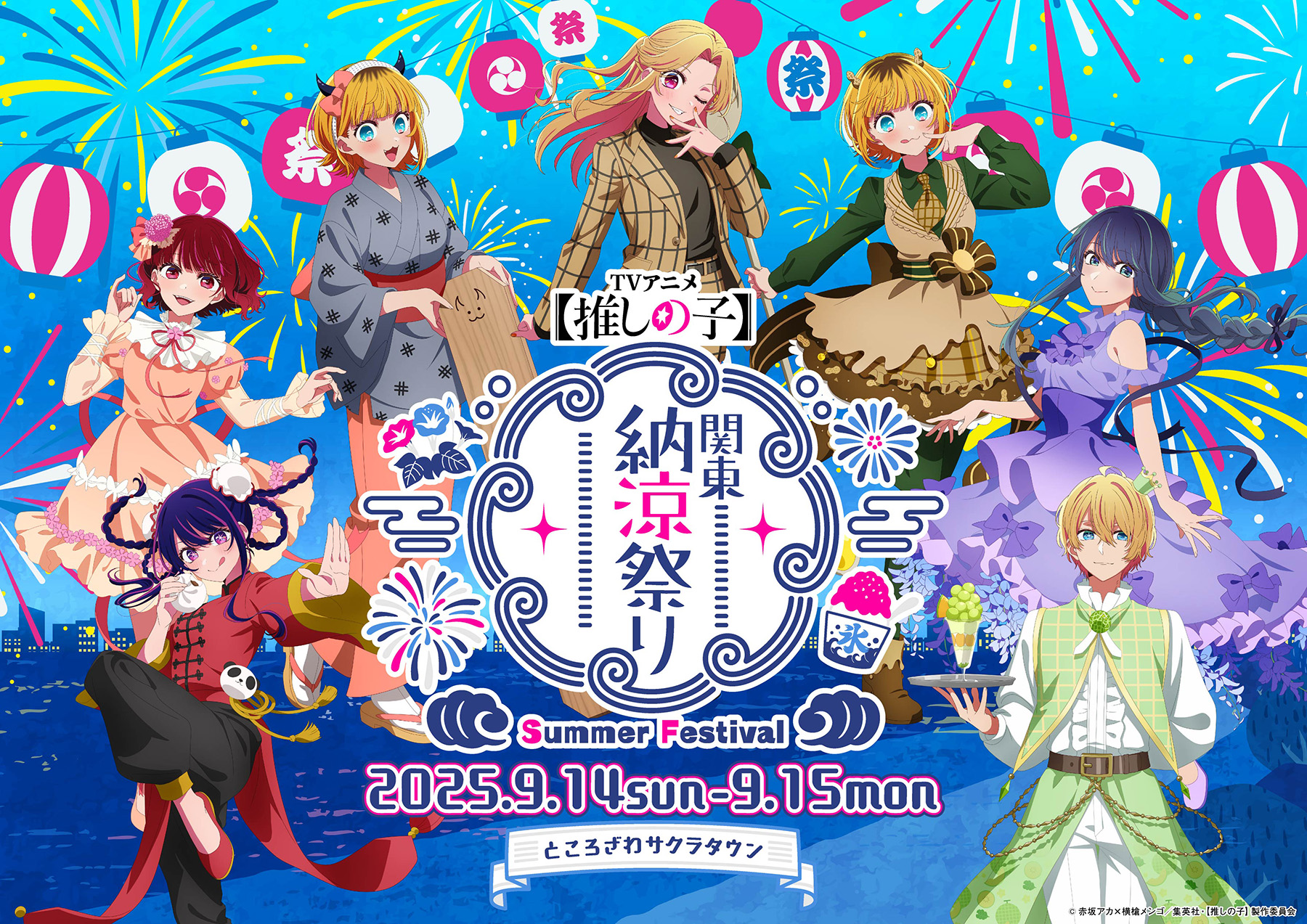 EVENT -TVアニメ『【推しの子】』日本全国 project 【47都道府県の子】-