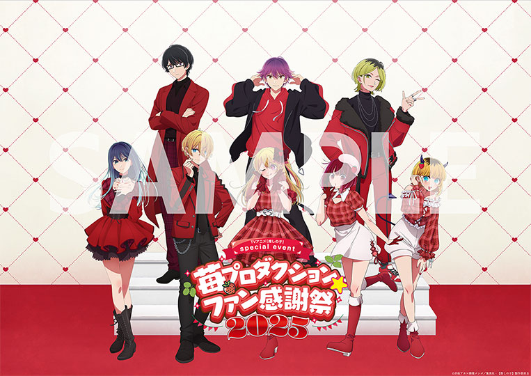 EVENT -TVアニメ『【推しの子】』日本全国 project 【47都道府県の子】-