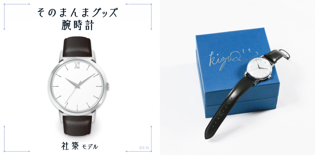 にじさんじライバー「加賀美ハヤト」「社築」の腕時計をグッズ化