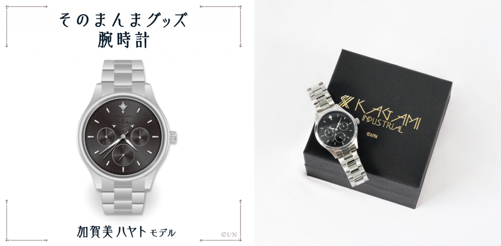 にじさんじライバー「加賀美ハヤト」「社築」の腕時計をグッズ化