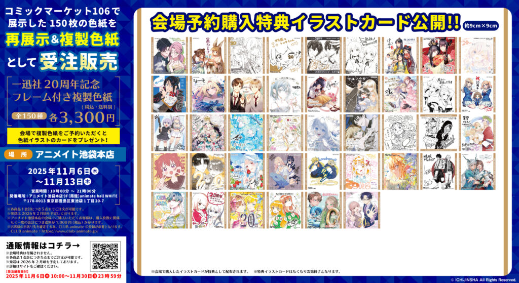 一迅社20周年記念サイン色紙展』情報まとめ！ | お知らせ | 一迅社 20